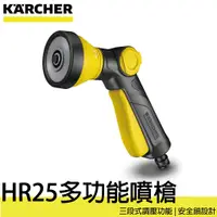 在飛比找蝦皮購物優惠-德國凱馳 KARCHER 多功能灑水噴槍 料號 2.645-