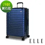 ELLE OLIVIA 系列-28吋裸鑽刻紋100%純PC行李箱-寶石藍 EL31251