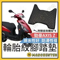 在飛比找Yahoo!奇摩拍賣優惠-【機車沙灘戶外專賣】 勁豪 勁豪125 腳踏墊 勁豪腳踏墊 