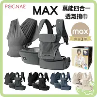 在飛比找蝦皮購物優惠-韓國 POGNAE MAX 萬能四合一透氣揹巾 嬰兒揹巾 新