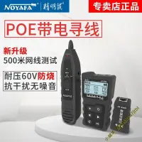 在飛比找樂天市場購物網優惠-【照度儀】精明鼠防燒POE帶電尋線儀網線查線器長度斷點抗干擾