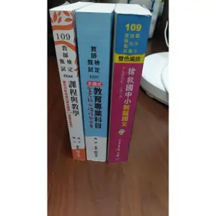 二手上明高明上岸題庫魔法書，課程與教學，教育專業科目，搶救國中小教甄國文