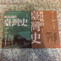 在飛比找蝦皮購物優惠-被扭曲的台灣史 被誤解的台灣史 駱芬美