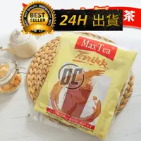 在飛比找蝦皮購物優惠-【迪西美食】 台灣現貨 Max Tea 印尼拉茶 印尼奶茶 