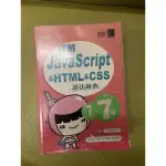 詳解JAVASCRIPT & HTML & CSS語法辭典