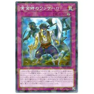 小白熊遊戲王 DBSS-JP033 黃金鄉的盜墓者 (普鑽)