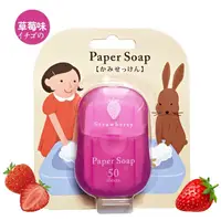 在飛比找PChome24h購物優惠-日本品牌 Paper Soap 紙香皂片 50入-草莓