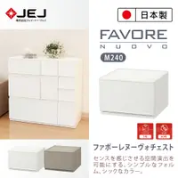 在飛比找PChome24h購物優惠-日本製造原裝進口 JEJ Favore和風自由組合堆疊收納抽
