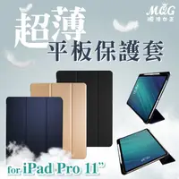 在飛比找蝦皮購物優惠-MQG膜法女王 APPLE iPadPro 11吋 第一代 