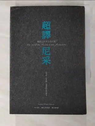 【書寶二手書T6／哲學_IE8】超譯尼采_弗德里希．威廉．尼采