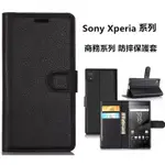 【商務系列】SONY XA1 ULTRA / XA1 PLUS 荔枝紋 支架 磁扣 皮套 防摔 保護套 保護殼 手機套
