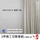 【德國MAYVOICE美聲】吸音板施工切割套組不傷牆方案(隔音棉/吸音棉)