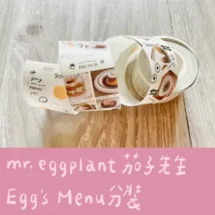 茄子先生Mr.Eggplant Egg’s Menu 循環分裝 自帶離型紙