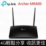 【TP-LINK】ARCHER MR400 AC1200無線雙頻4G LTE SIM卡網路家用WIFI路由器（分享器）