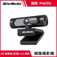 在飛比找momo購物網優惠-【AVerMedia 圓剛】PW315 1080P FHD 