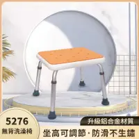 在飛比找momo購物網優惠-【樂購】5276無背洗澡椅(加厚鋁合金 老人洗澡椅子 孕婦防