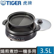 虎牌Tiger 0.35公升電器火鍋(CQE-A11R)