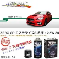 在飛比找Yahoo!奇摩拍賣優惠-和霆車部品中和館—Subaru WRX 御用最適推薦日本原裝