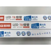 在飛比找蝦皮購物優惠-特價中 東亞最新款 玻管19W  LED 4呎燈管 白光65