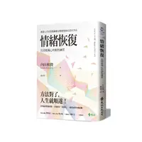 在飛比找Yahoo奇摩購物中心優惠-情緒恢復(告別玻璃心的韌性練習)