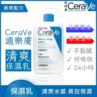 在飛比找蝦皮購物優惠-CeraVe 適樂膚 長效清爽保濕乳 473ml 236ml