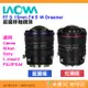 老蛙 LAOWA FF S 15mm F4.5 W-Dreamer 超廣移軸鏡頭 湧蓮公司貨 Canon Nikon SONY L mount 適用