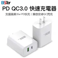 在飛比找樂天市場購物網優惠-BSTar QC3.0 USB TypeC 雙孔 PD 充電