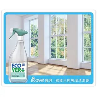 ecover宜珂綠能生態玻璃清潔劑 500ml (玻璃清潔 亮光 清潔 窗戶清潔 水痕 水垢 玻璃維護 去污 鏡子