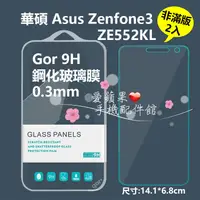 在飛比找蝦皮購物優惠-ASUS 華碩 Zenfone3 ZE552KL ZF3 G