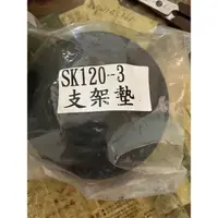 在飛比找蝦皮購物優惠-Kobelco SK120-3 挖土機  怪手 機腳膠  發