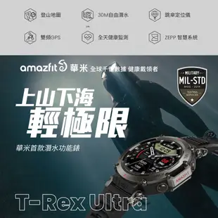 【Amazfit華米官方】T-Rex Ultra終極軍規GPS潛水健康運動智慧手錶1.39英吋