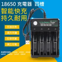 在飛比找蝦皮購物優惠-👑台灣現貨 18650充電器 單槽/四槽 電池充電座 鋰電池