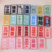 在飛比找蝦皮購物優惠-『現貨』文字瀏海貼 劉海貼 無痕固定髮貼 造型瀏海貼 瀏海貼