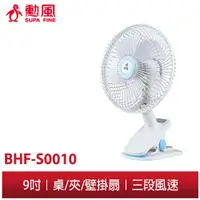 在飛比找蝦皮商城優惠-【勳風】USB隨身行動 桌夾壁掛三用扇 BHF-S0010 