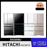 日立HITACHI 六門676L琉璃真空冰箱 R-XG680NJ