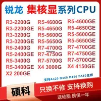 在飛比找露天拍賣優惠-銳龍R3-2200G 3200G R5 2400GE 340