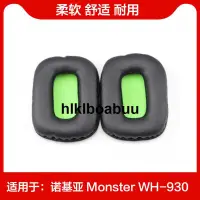 在飛比找露天拍賣優惠-諾基亞 Monster WH-930耳機套 NOKIA WH