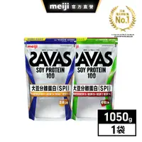 在飛比找蝦皮商城優惠-明治 SAVAS大豆蛋白粉 奶茶/可可口味 1050g │ 