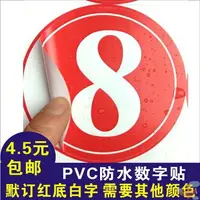 在飛比找樂天市場購物網優惠-數字號碼貼PVC不干膠防水廣告比賽號碼牌貼紙標簽機臺編號餐桌