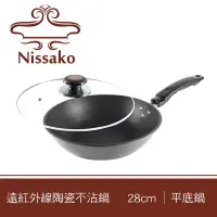 在飛比找蝦皮購物優惠-蝦皮優惠 Nissako 遠紅外線 陶瓷不沾鍋平底鍋深炒鍋 