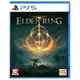 【可可電玩】<現貨> PS5《艾爾登法環 Elden Ring》中文版