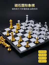 在飛比找樂天市場購物網優惠-西洋棋 國際象棋高檔比賽專用大號棋盤兒童小學生磁性便攜初學者