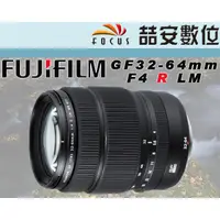 在飛比找蝦皮購物優惠-《喆安數位》富士 Fujifilm LENS GF 32-6