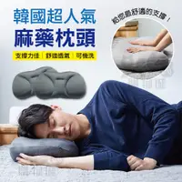 在飛比找蝦皮購物優惠-【台灣現貨】麻藥枕頭 頸椎枕 3D麻藥枕頭 枕頭 水洗枕頭 