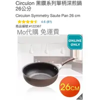 在飛比找蝦皮購物優惠-Mo代購 免運費 Costco好市多 Circulon 黑鑽