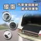 日本【idea-auto】緩衝汽車後保險桿防水保護墊