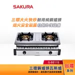SAKURA 櫻花 嵌入式 三環銅爐頭 雙口瓦斯爐 G-6611S