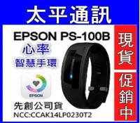 在飛比找Yahoo!奇摩拍賣優惠-☆太平通訊☆EPSON PS-100B ps100【先創貨】