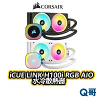 在飛比找蝦皮商城優惠-海盜船 CORSAIR iCUE LINK H100i RG