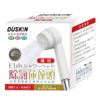 在飛比找蝦皮購物優惠-日本Duskin除氯蓮蓬頭濾芯1入